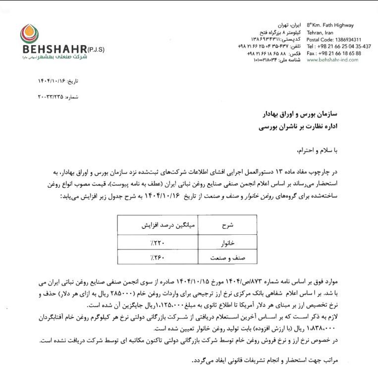 افزایش نجومی قیمت روغن: روغن خانوار ۲۲۰ درصد، روغن صنعتی ۲۶۰ درصد!