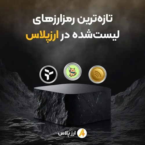 اخبار صرافی ارز پلاس