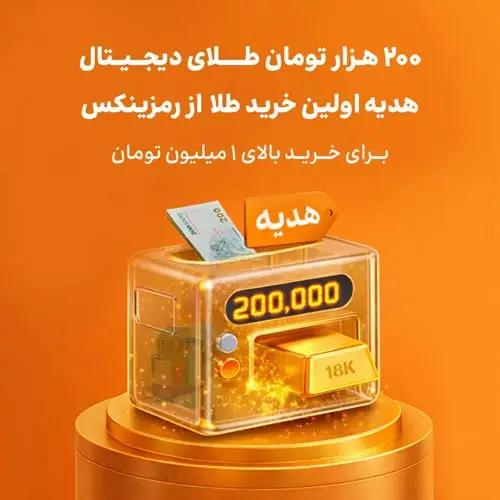 تتر گلد صرافی رمزینکس