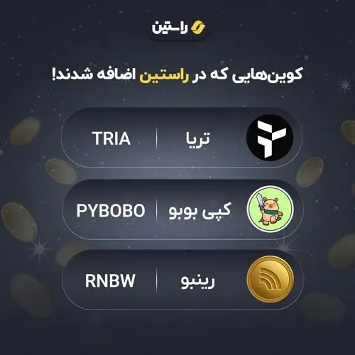 اخبار صرافی راستین