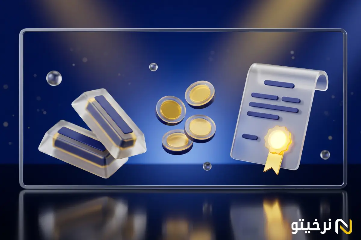 وام طلا ۱۴۰۵؛ شرایط، بانک_ها و سود وام بدون ضامن