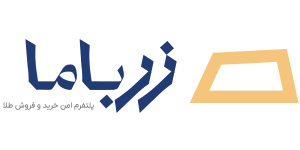پلتفرم طلا زرباما | Zarbama